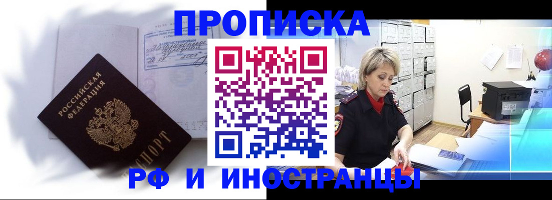 прописка регистрация в Мелеузе