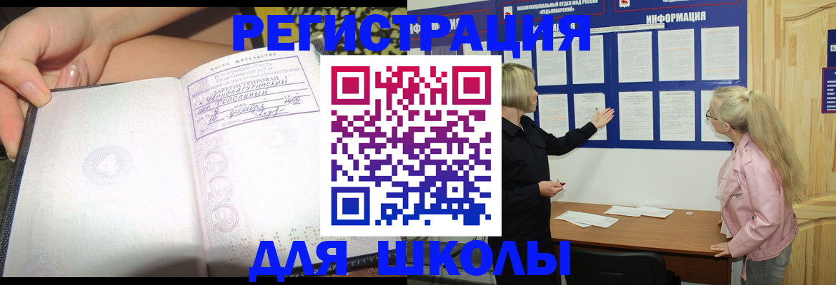 миграционный учет в Мелеузе