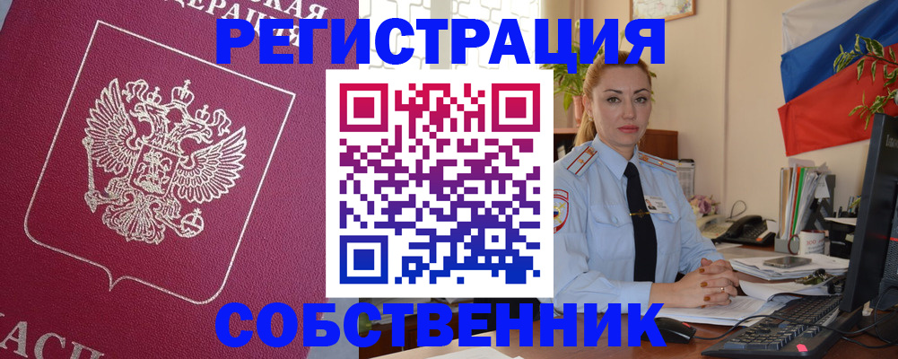временная регистрация в Мелеузе